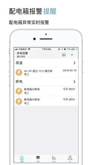 临电管家
