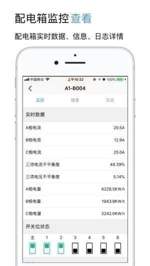 临电管家