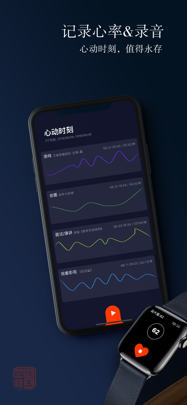 心动时刻_截图4