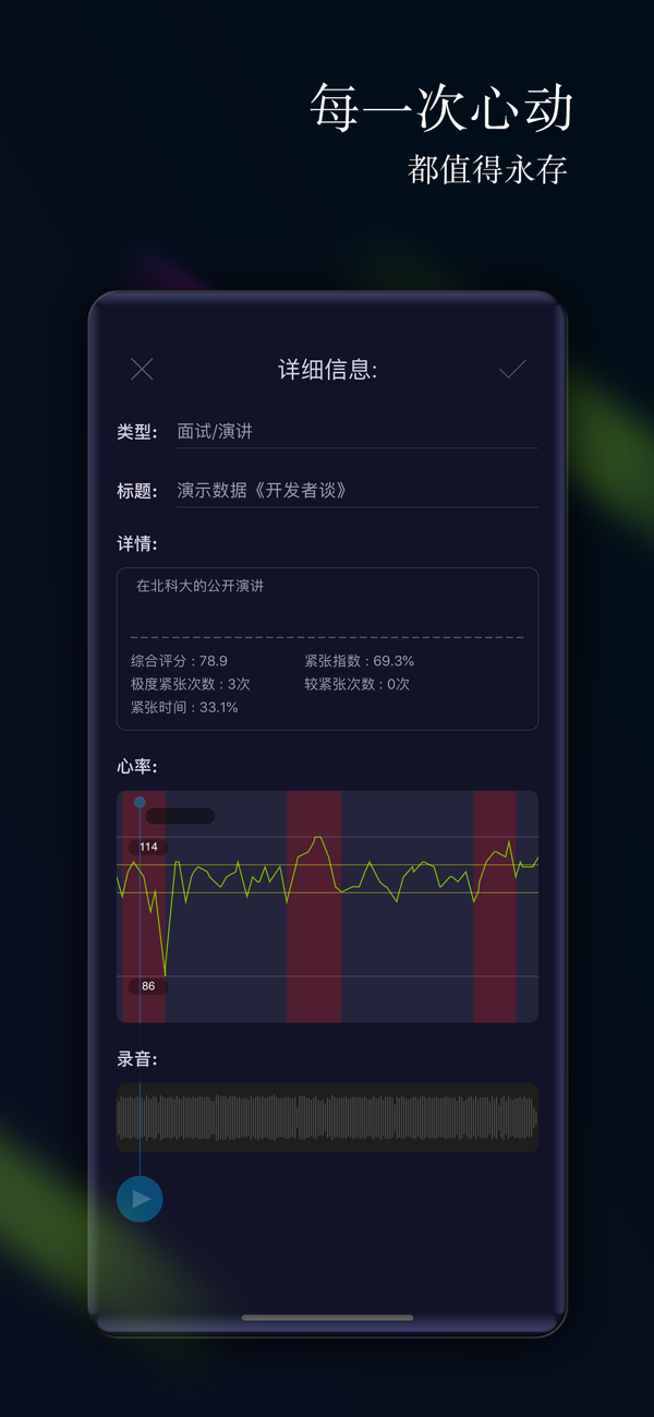 心动时刻_截图1