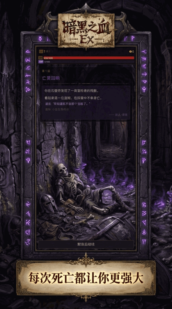 暗黑之血ex_截图2