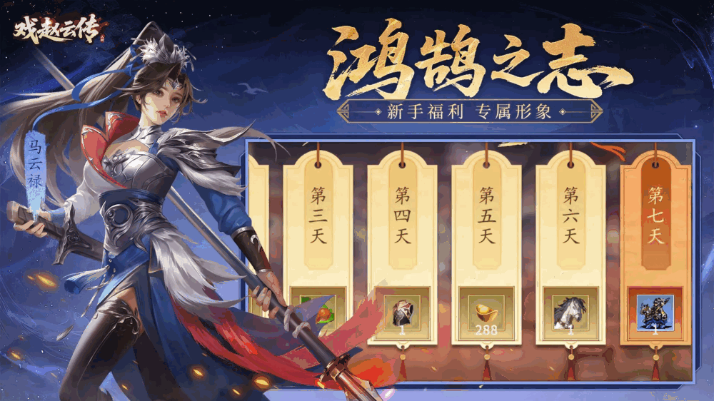 三国戏赵云传