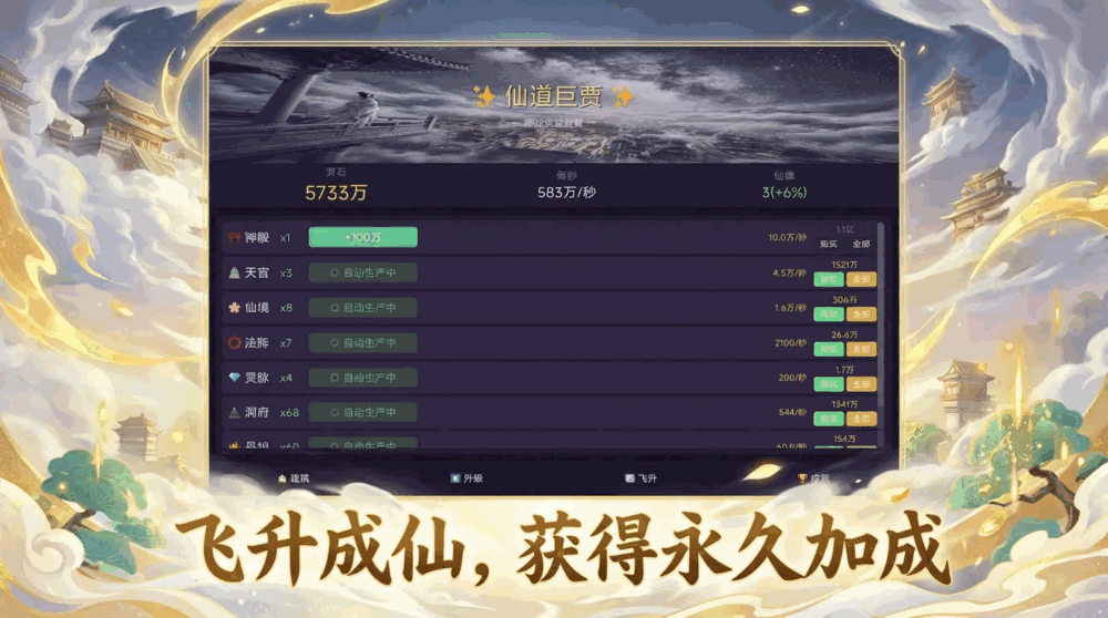 仙道巨贾