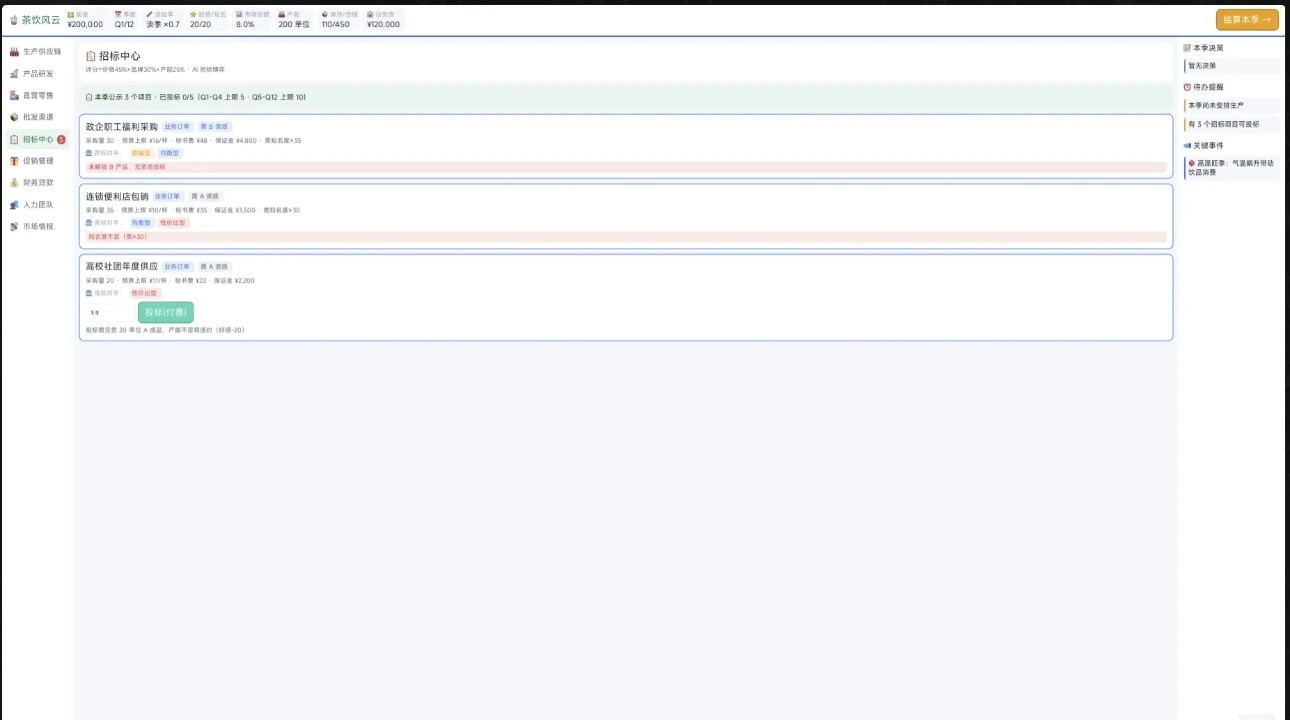 茶饮风云