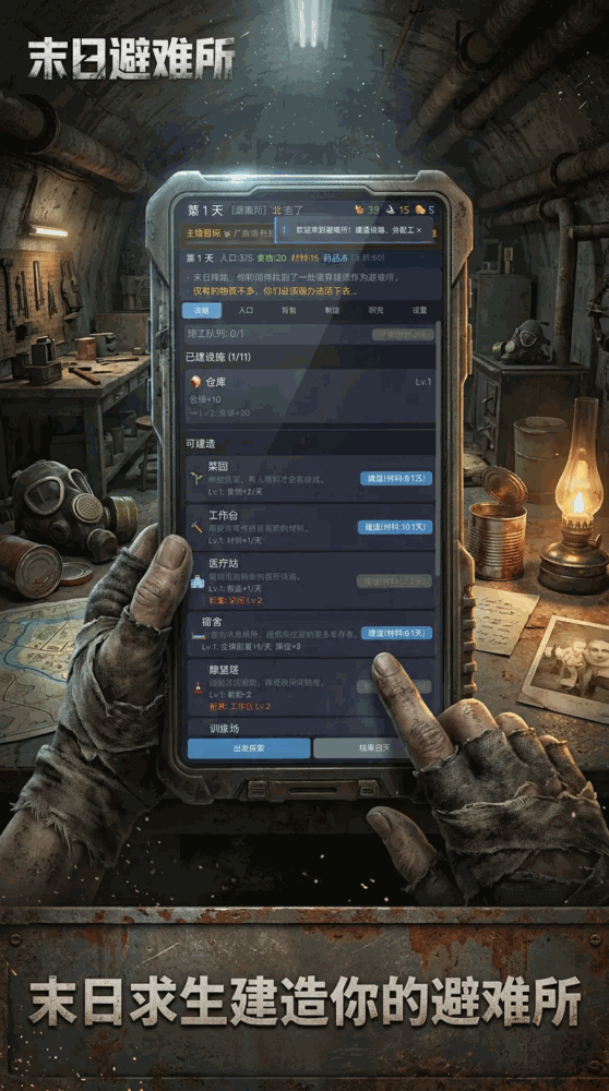 末世从零打造避难所