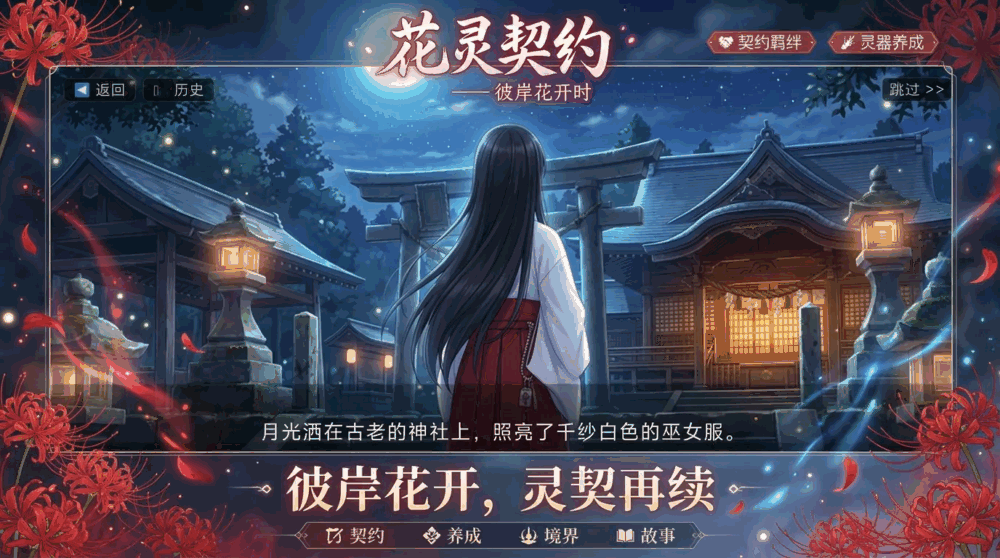 花灵契约_截图1