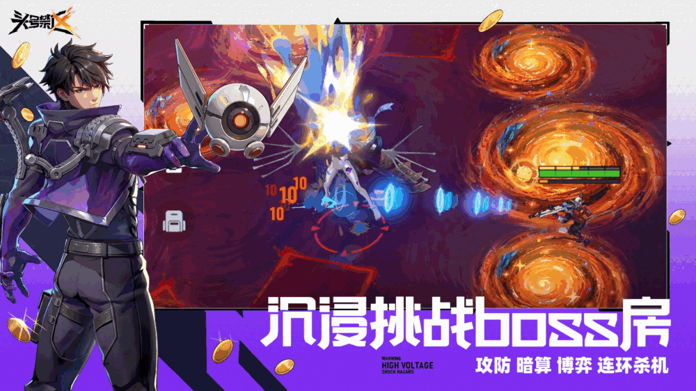 头号禁区