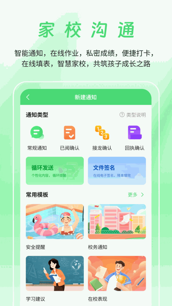 河南校讯通_截图1