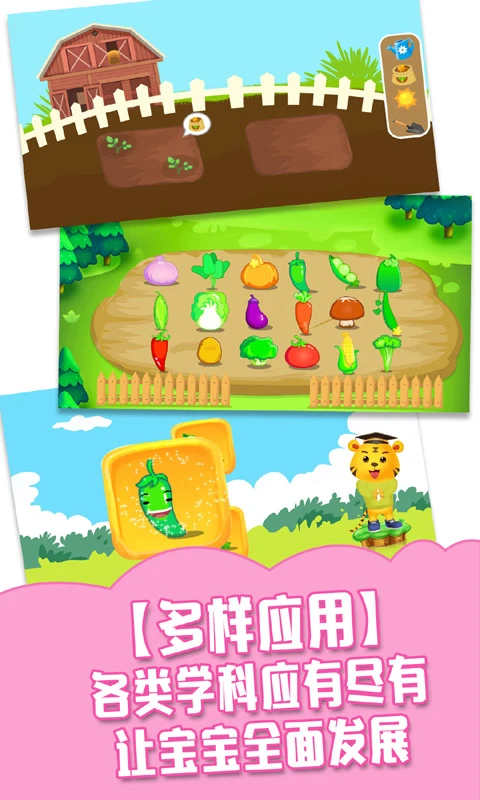 贝奇启蒙_截图4