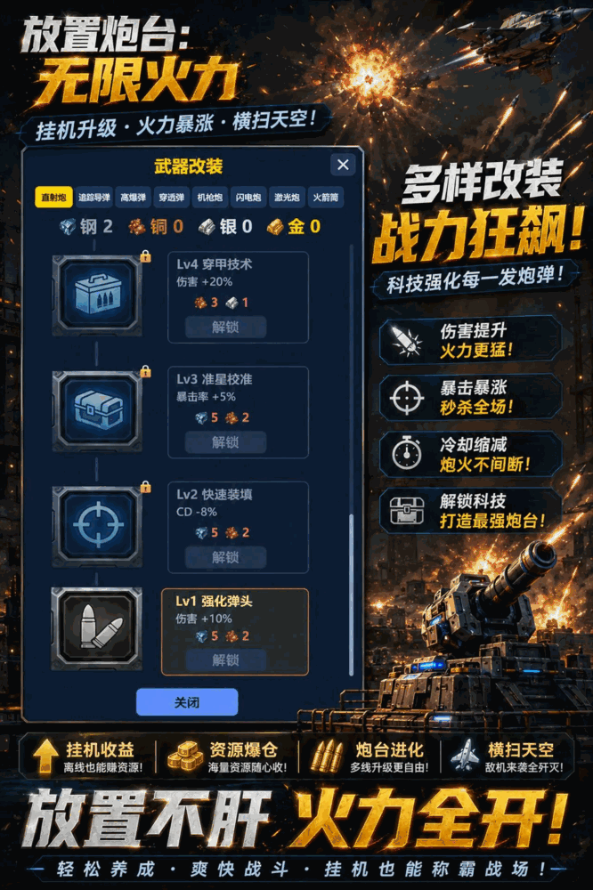 放置炮台无限火力_截图4