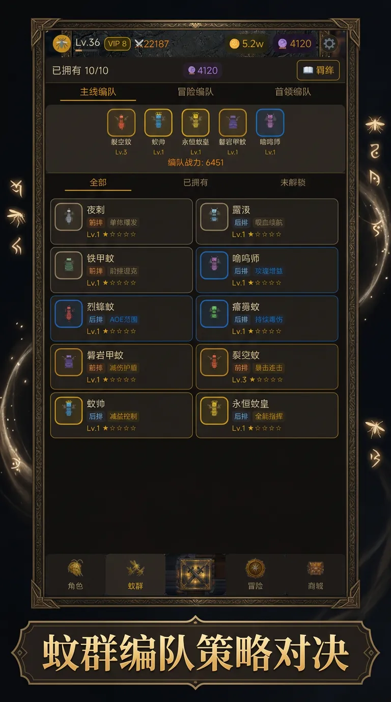 转生吧蚊王_截图1