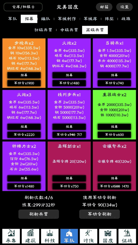 完美国度