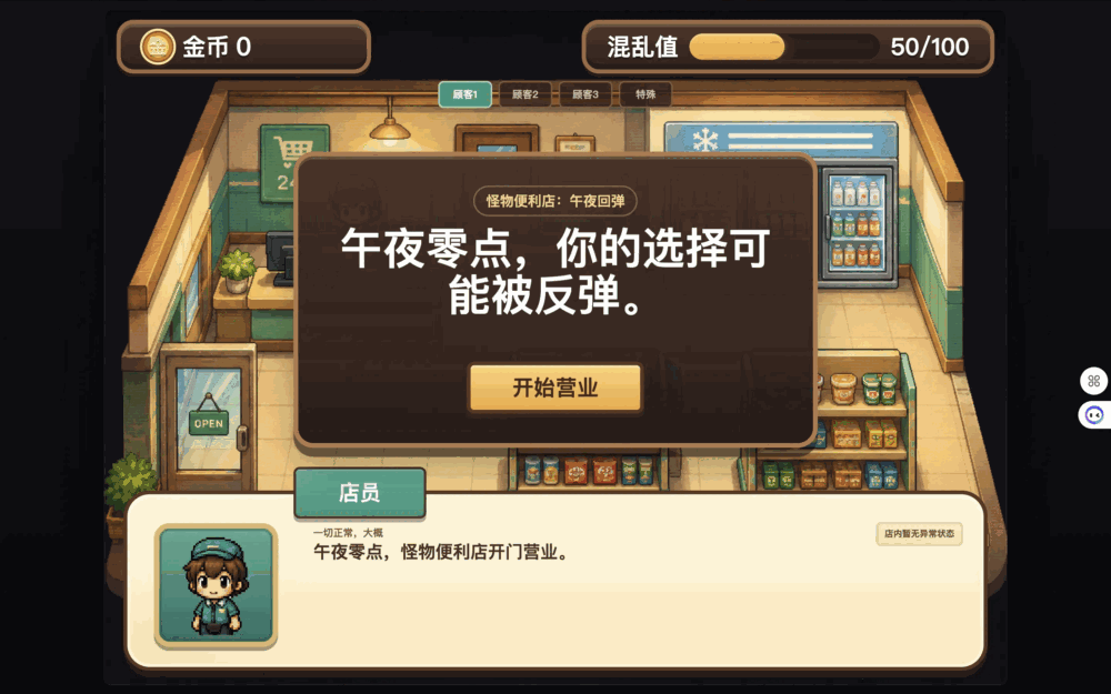 怪物便利店