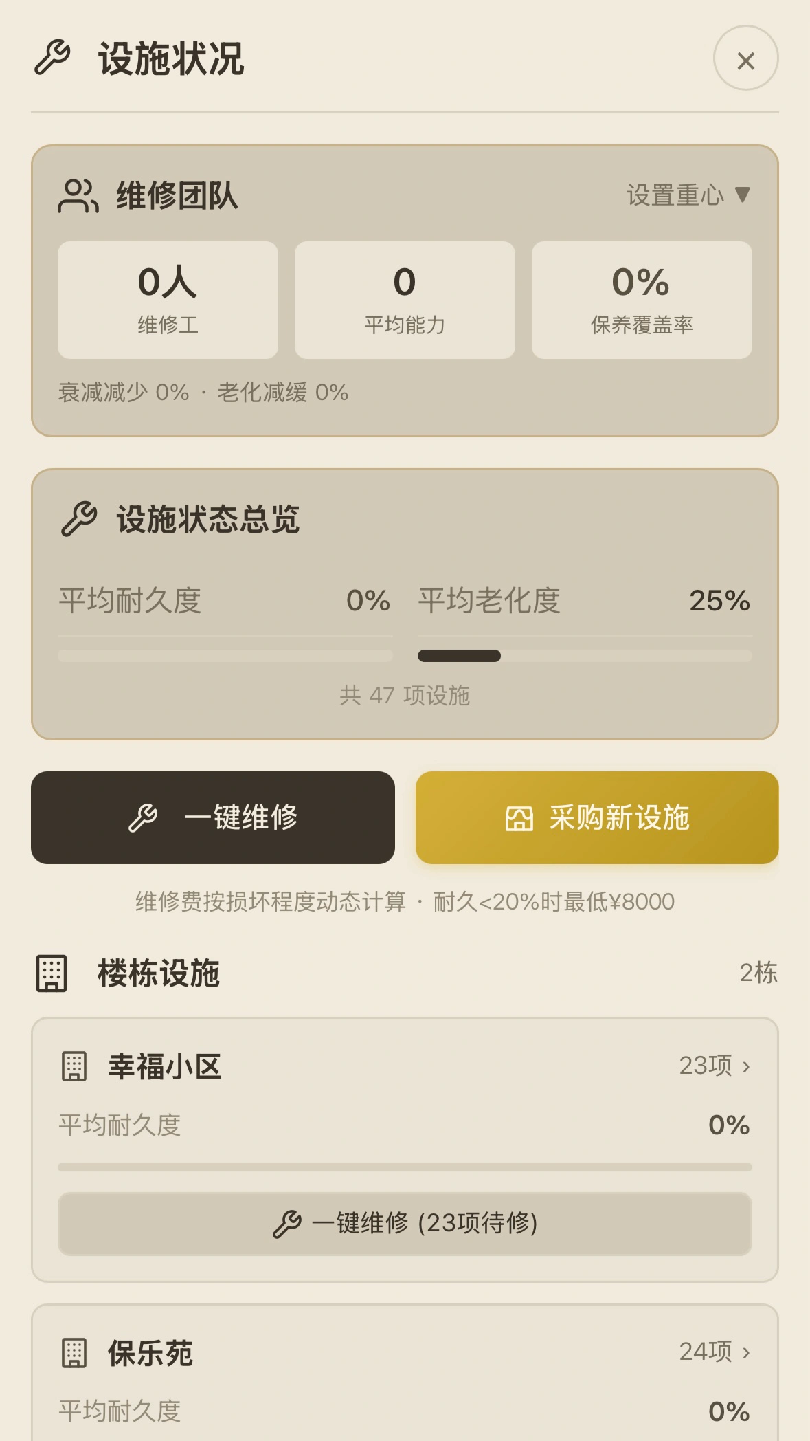 这栋楼是我的_截图8