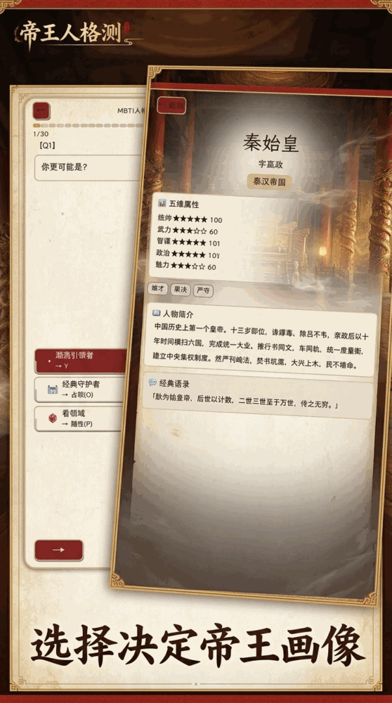 mbti人格你像哪位历史皇帝_截图3