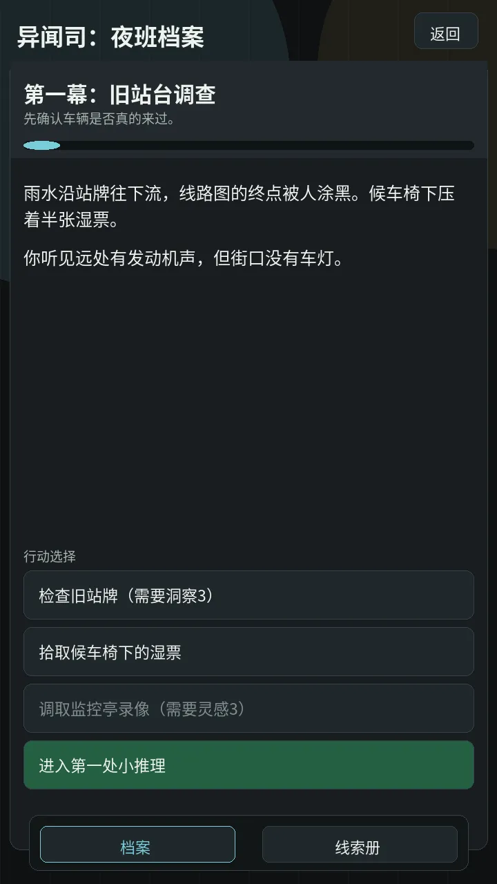 异闻司夜班档案