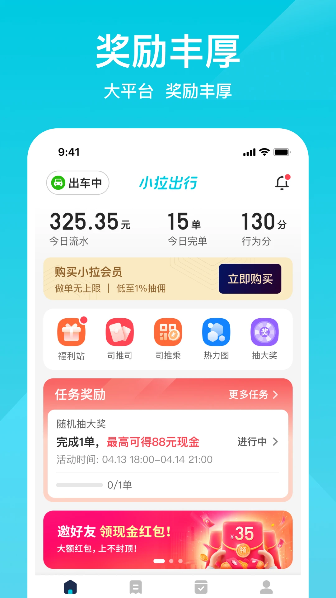 小拉出行司机版