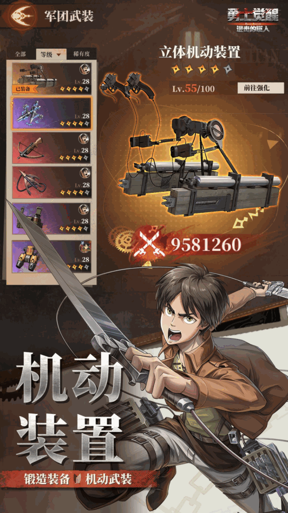 勇士觉醒进击的巨人