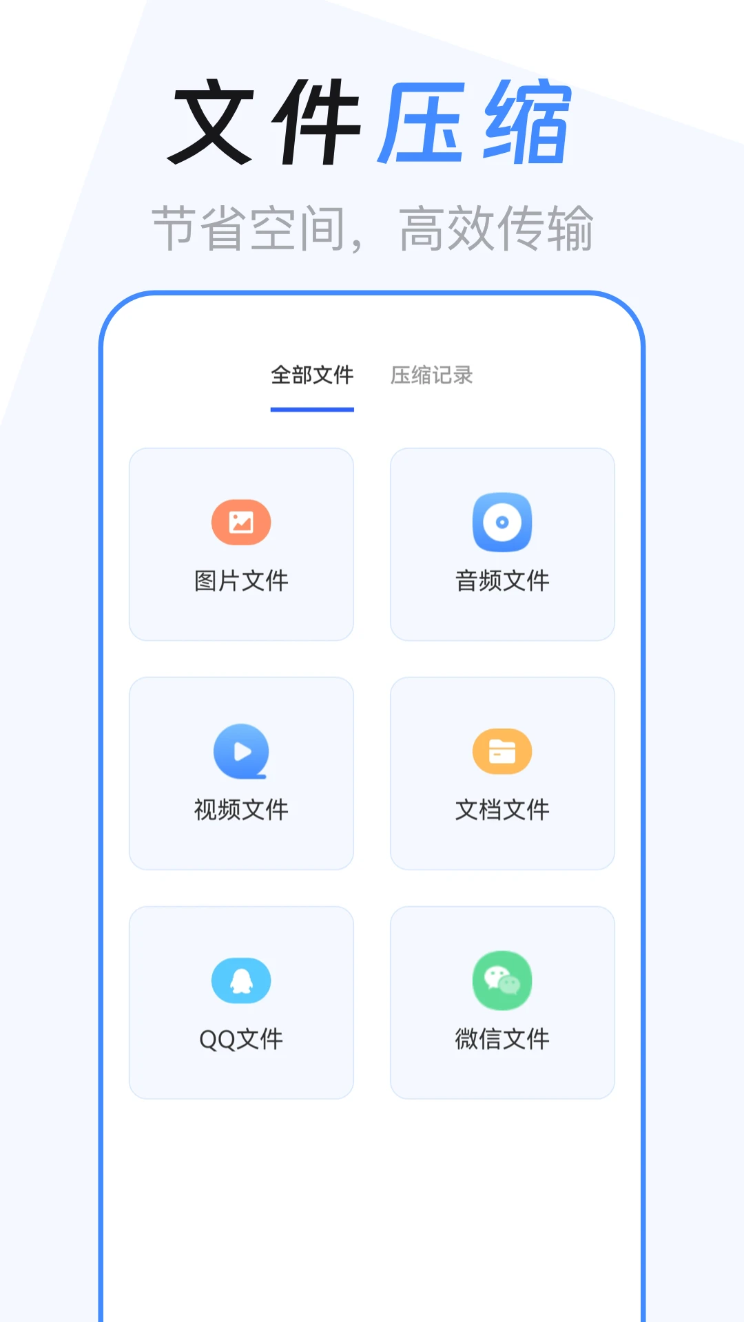 文件管理解压缩_截图2