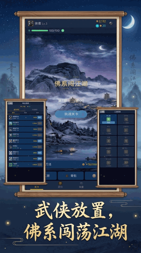 佛系闯江湖