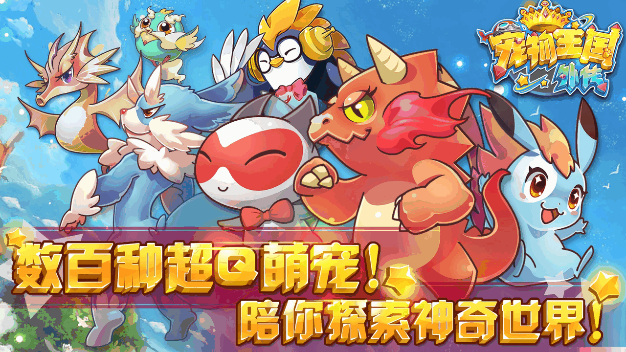 宠物王国外传_截图1
