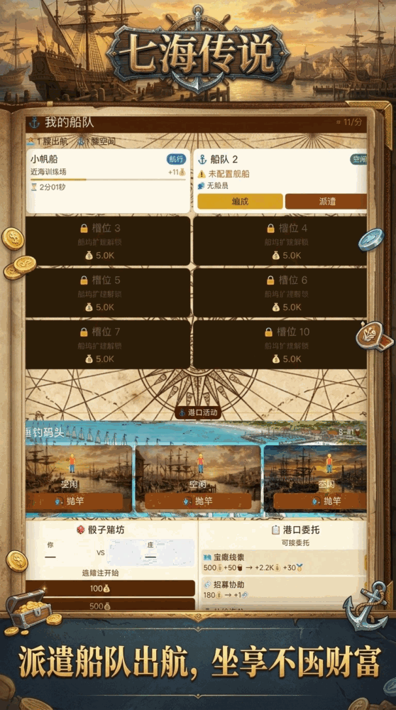 七海传说