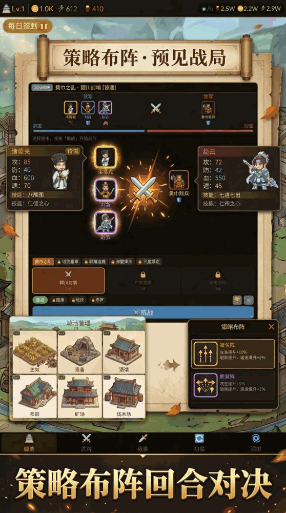 三国城主志