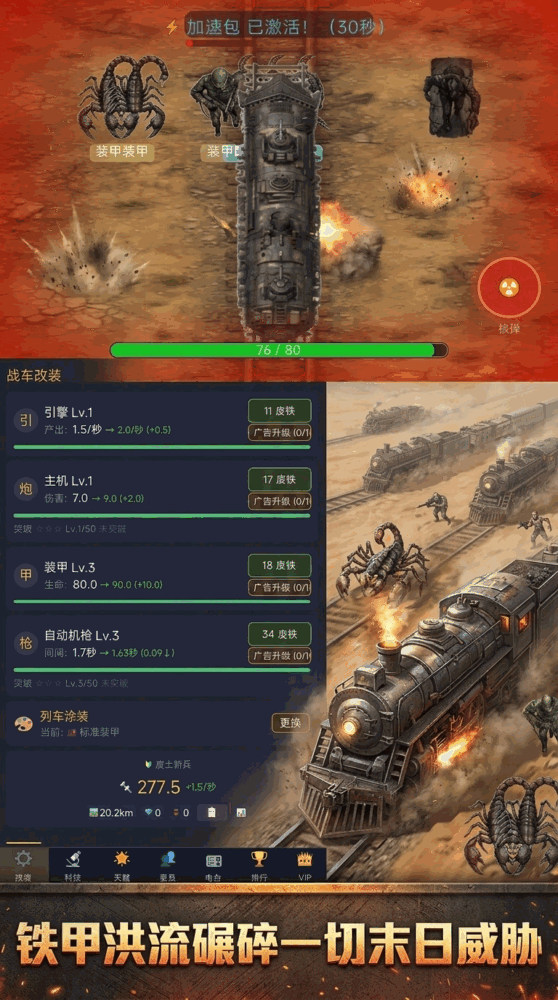 末世钢铁远征_截图3