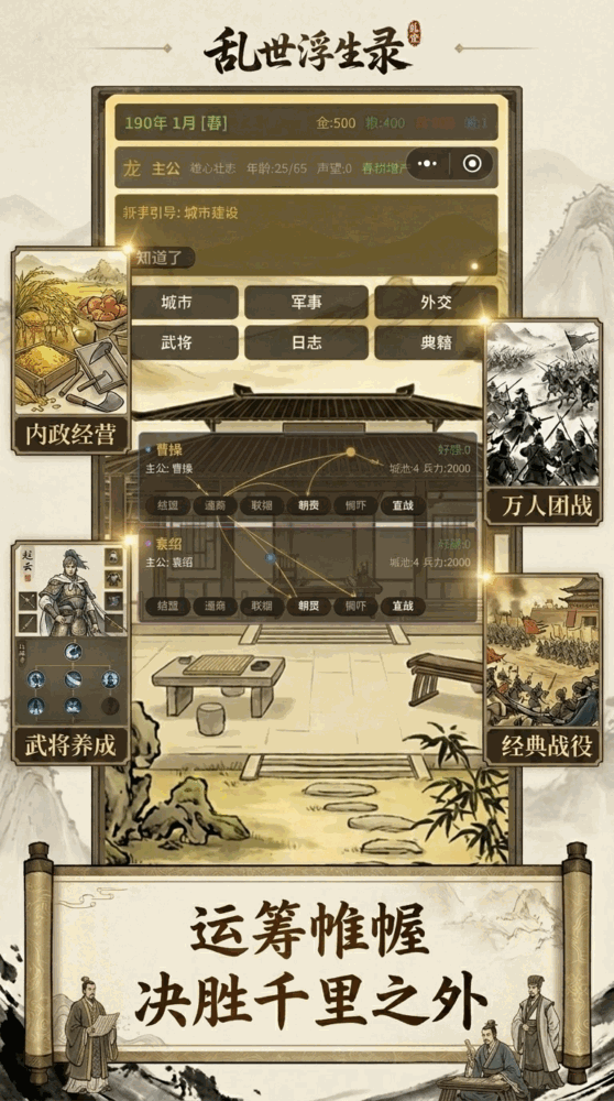 乱世浮生录
