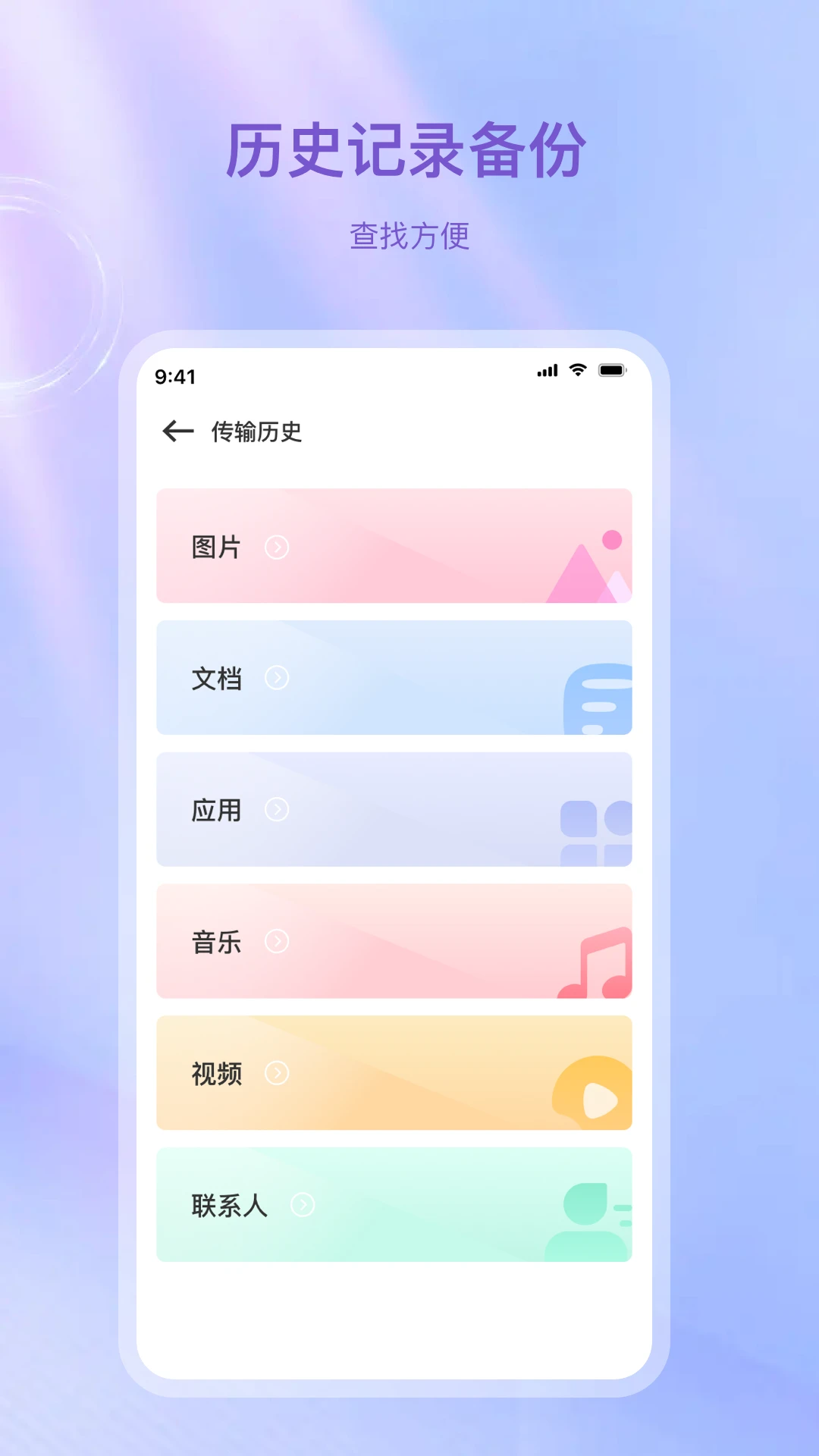 数据快传_截图4
