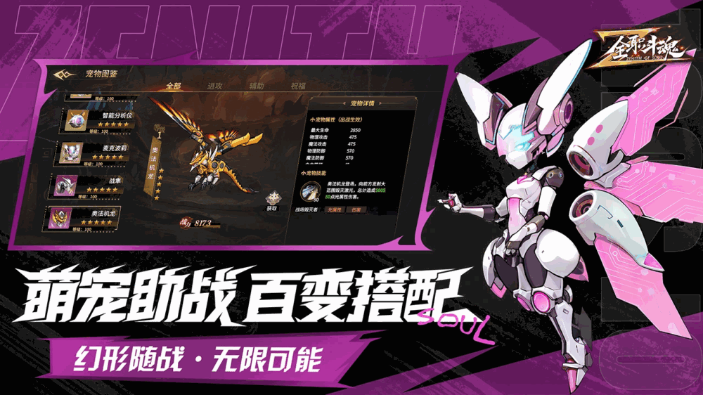 全职斗魂_截图3