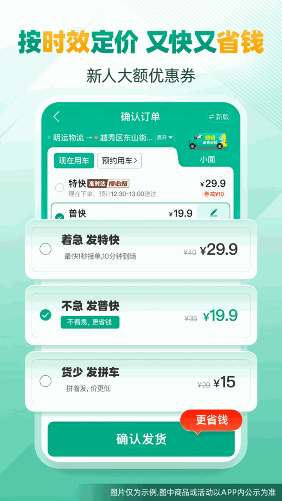 省省货主