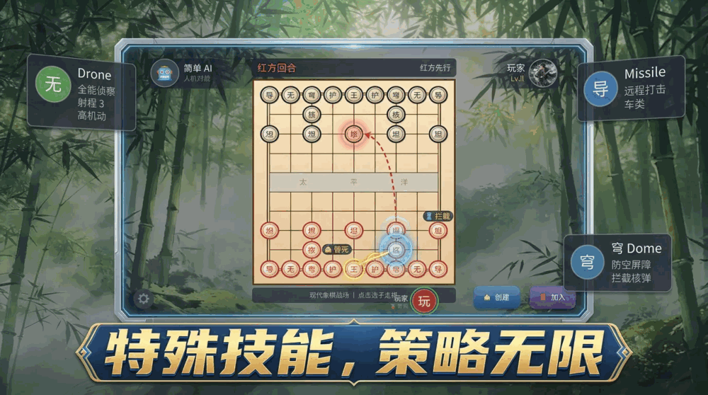 现代象棋战场
