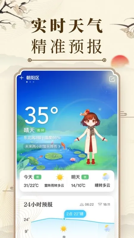 中华万年历_截图2