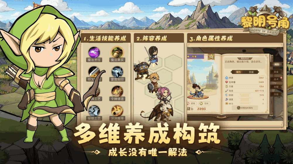 黎明号角_截图3