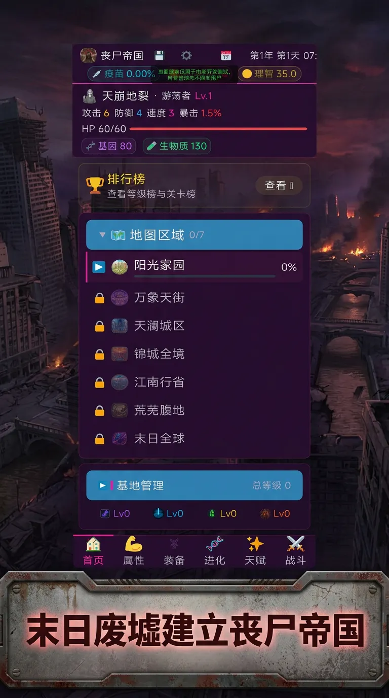 我在末世打造丧尸帝国