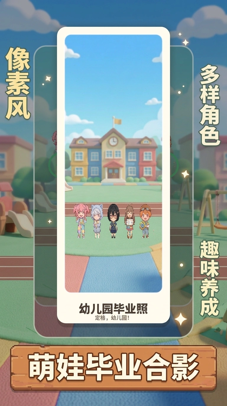 咔嚓毕业啦_截图1