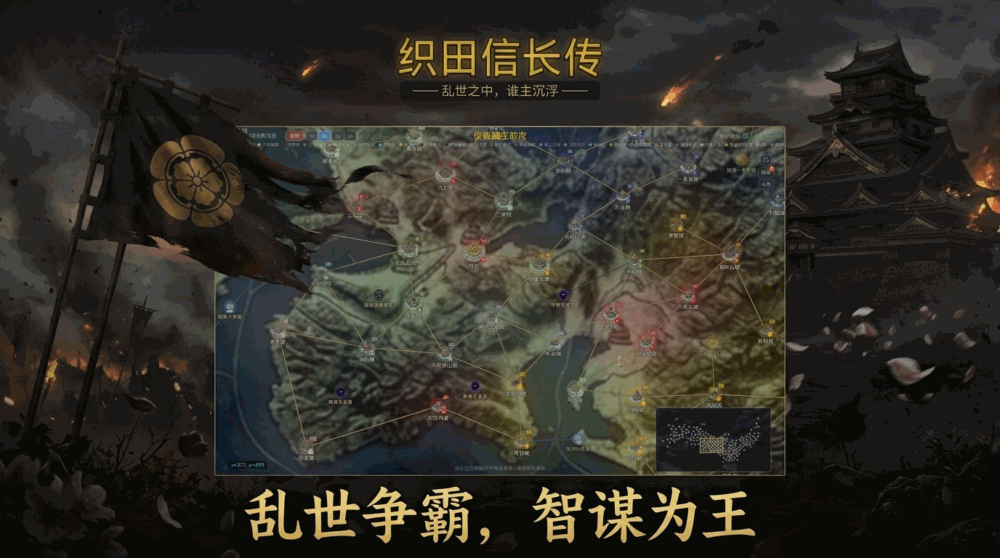 织田信长传_截图1