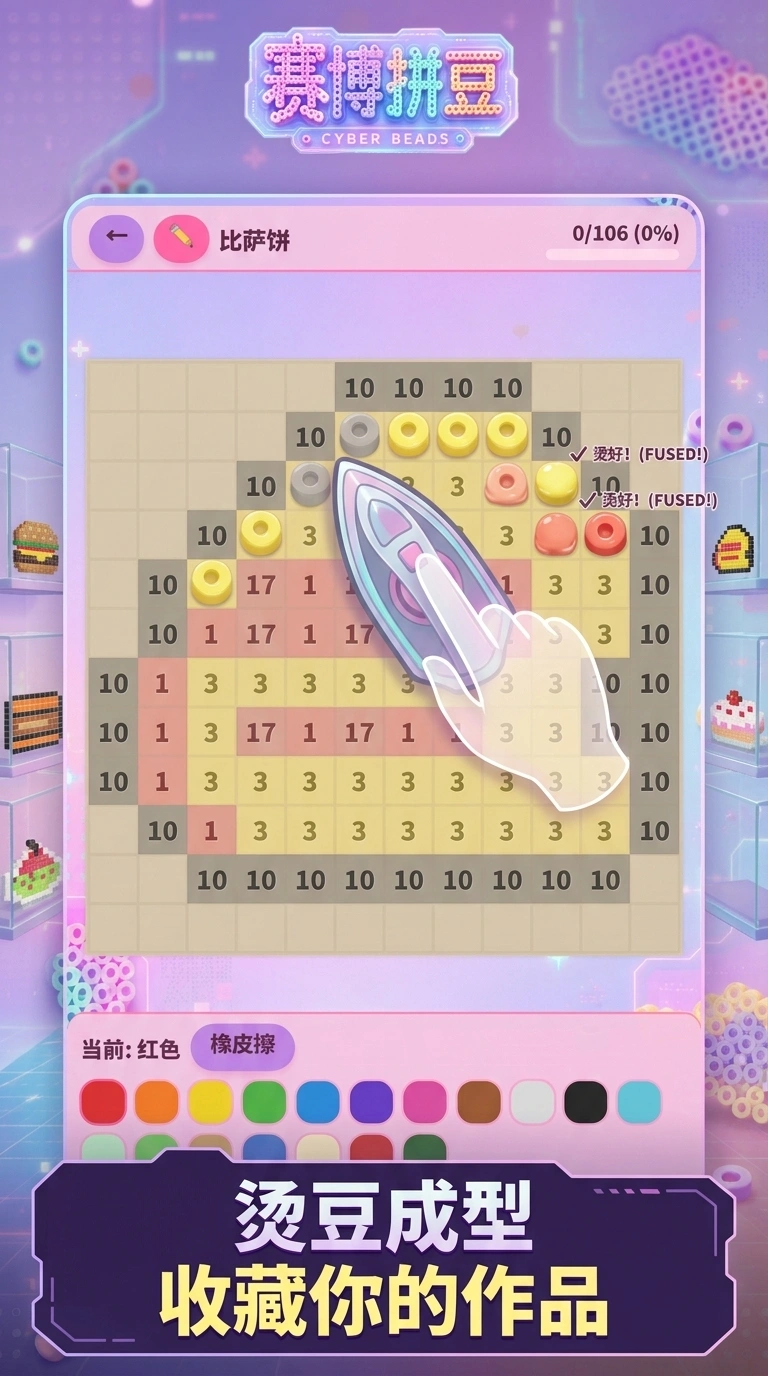 赛博拼豆_截图2