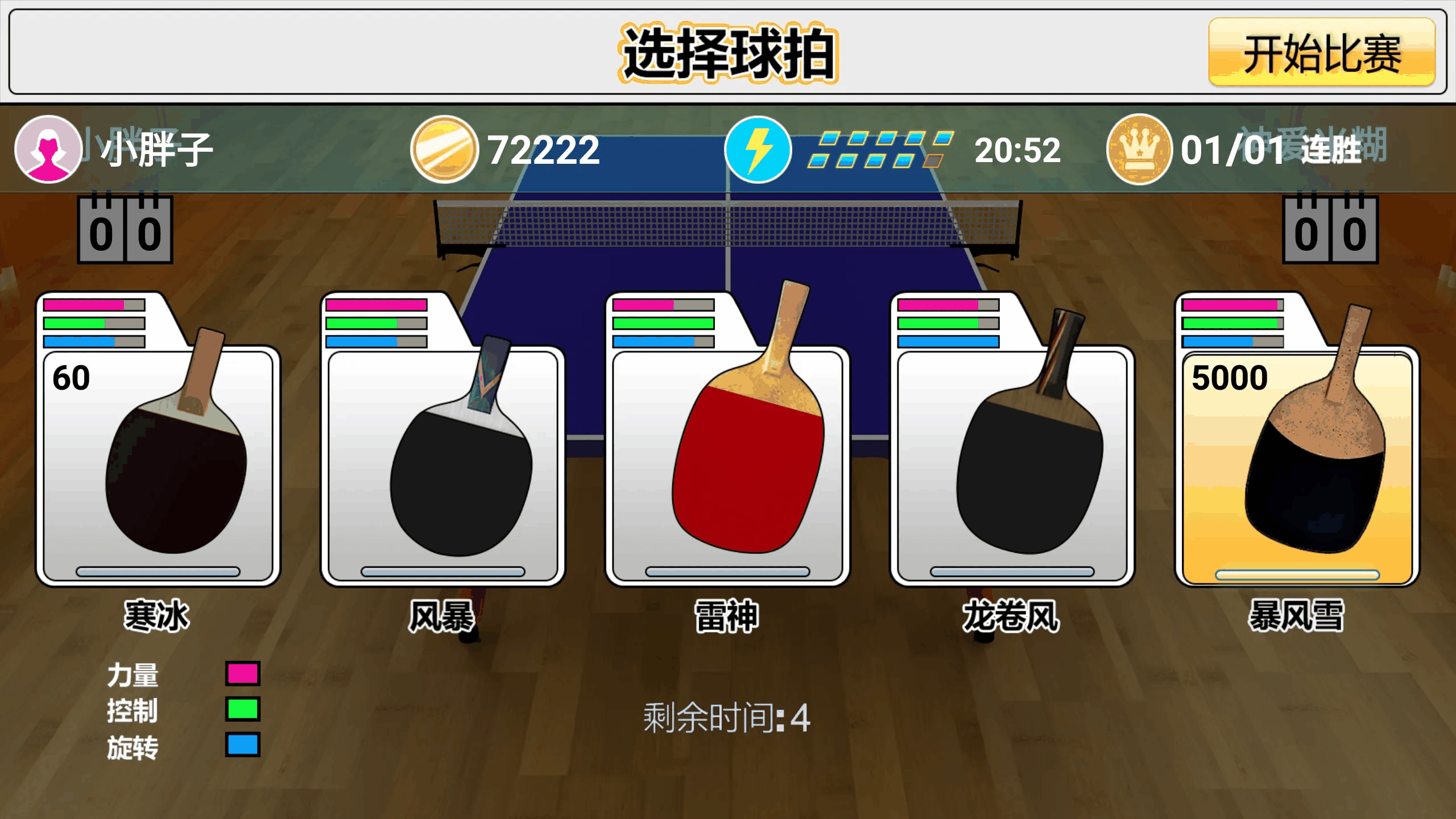 虚拟乒乓球_截图3