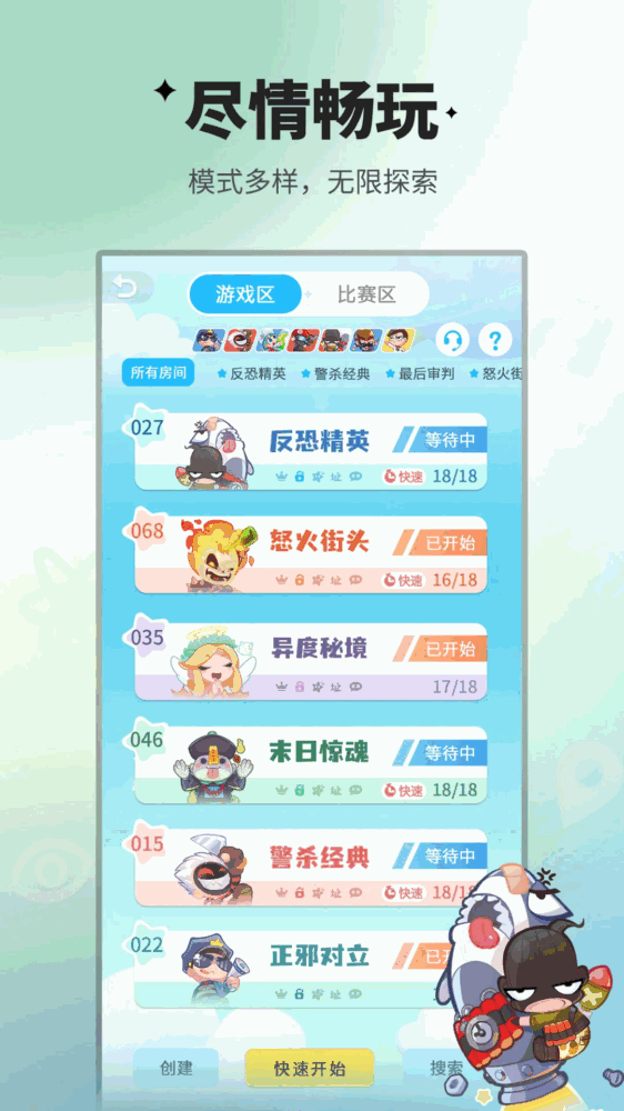 谁是卧底移动版_截图5