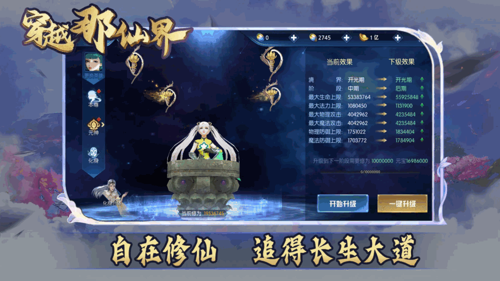 穿越那仙界_截图1