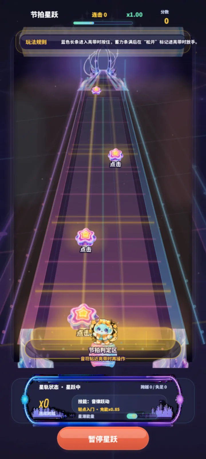 节拍星跃