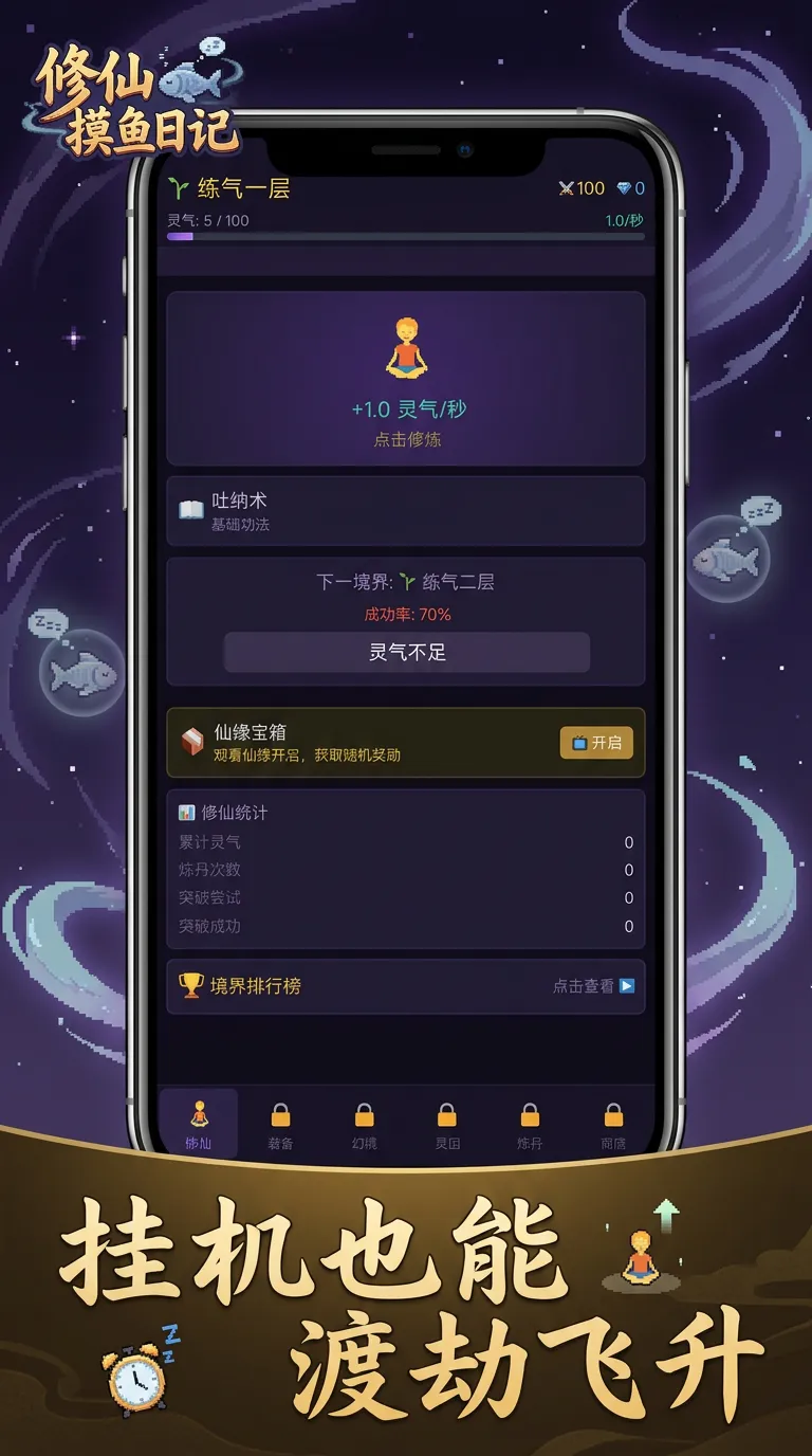修仙摸鱼日记