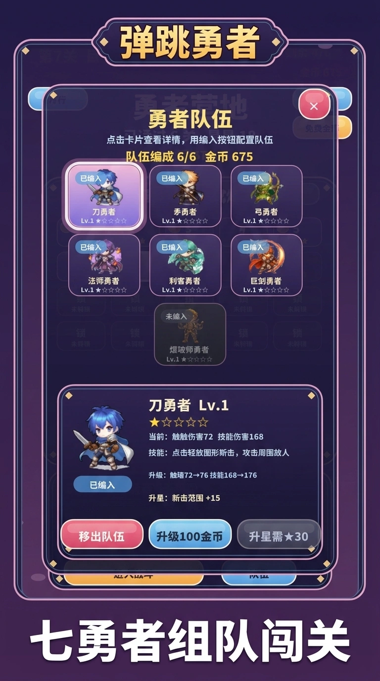 弹跳勇者_截图2