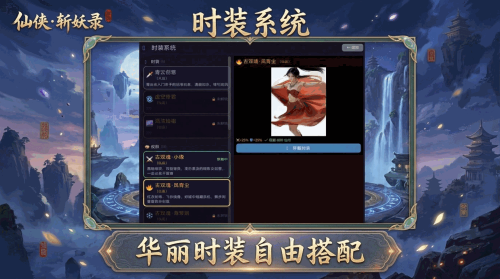 仙侠斩妖录