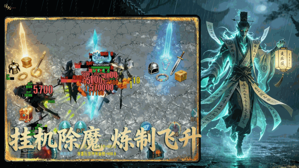 蜀山降魔挂至飞升