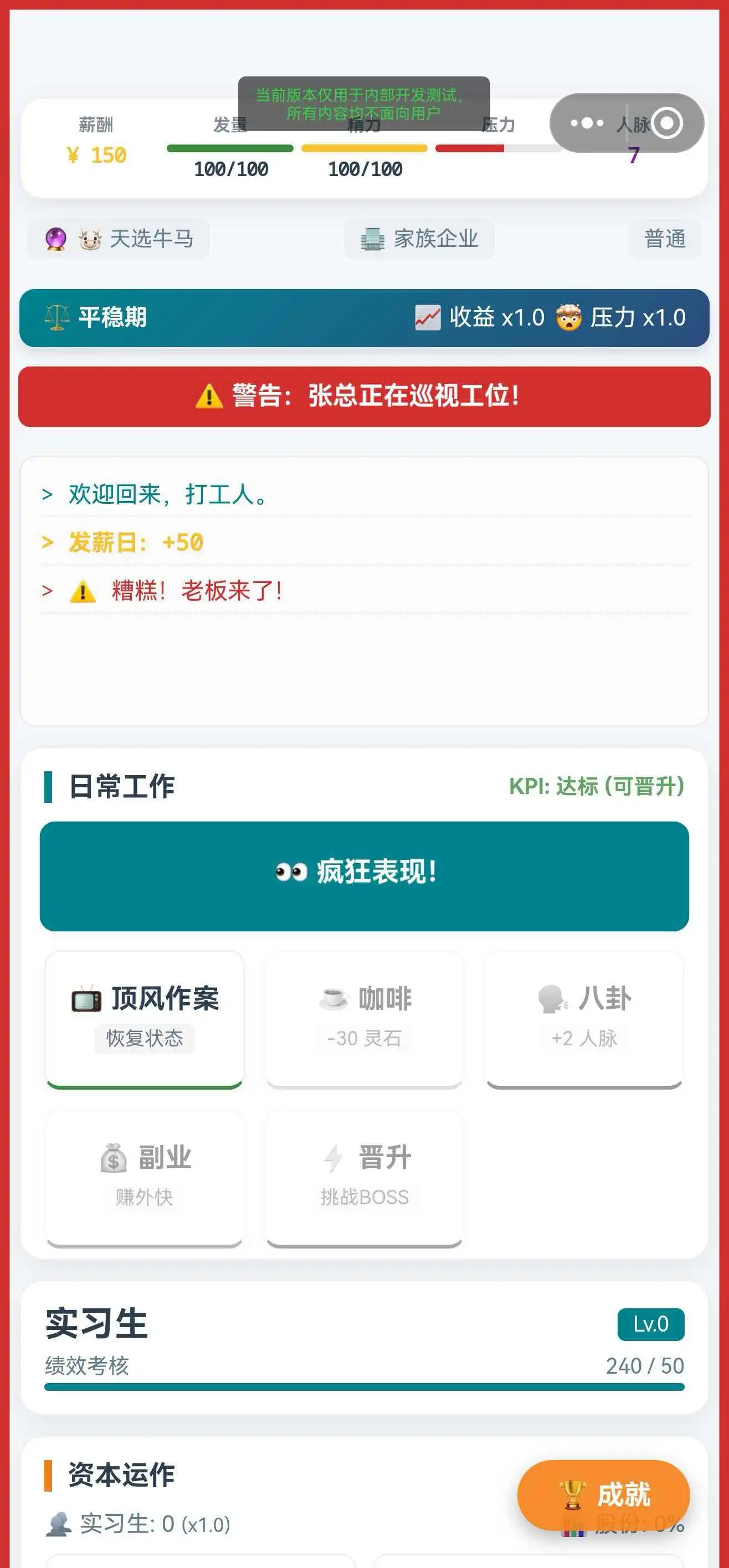 大厂修仙传打工人飞升模拟器_截图3