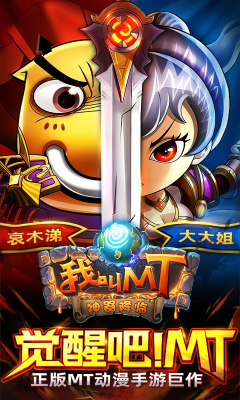 我叫mt