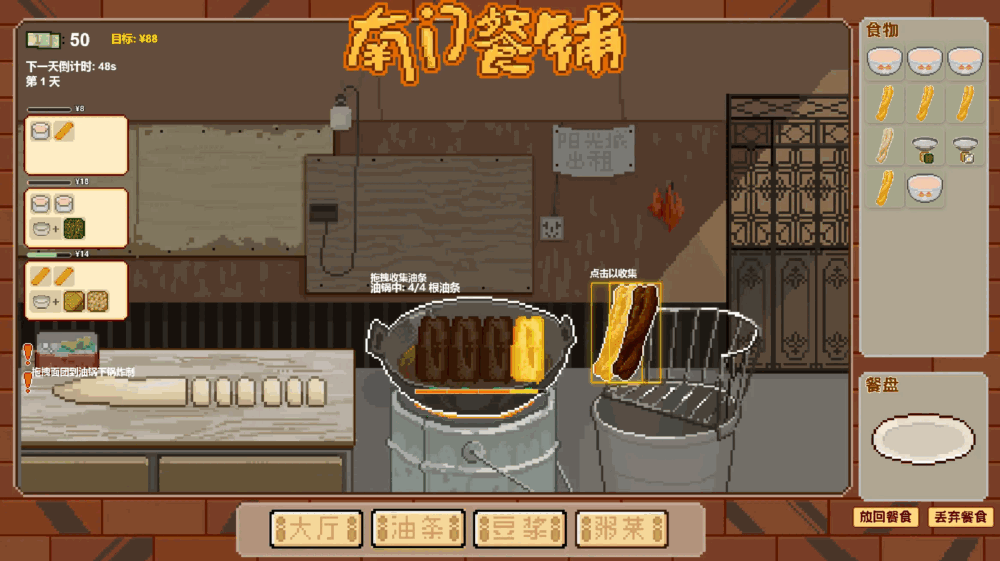 南门餐铺_截图2